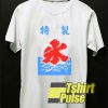 Japanese Ice t-shirt for men and women tshirt