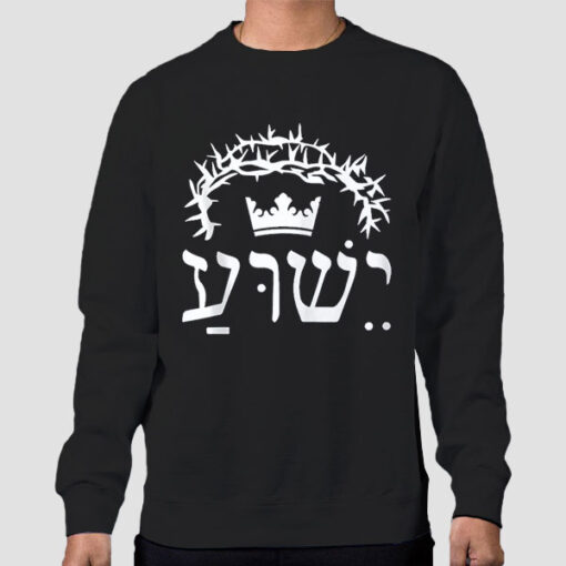 Sweatshirt Black Jesus King Hebrew Yeshua