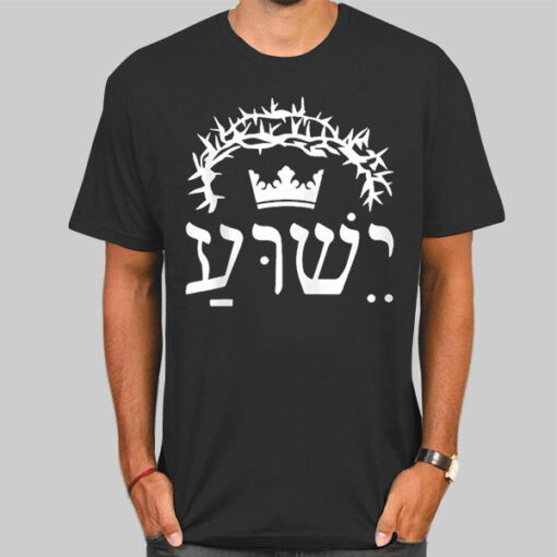 T Shirt Black Jesus King Hebrew Yeshua